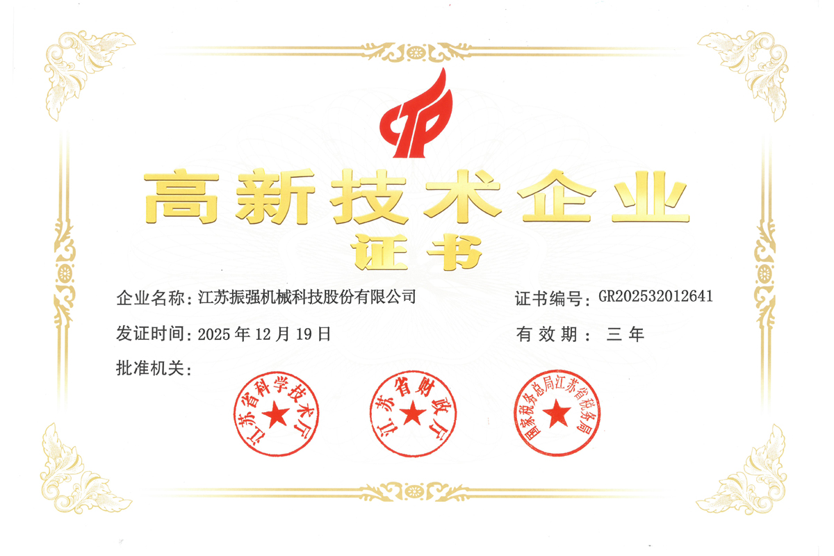 高新技術(shù)企業(yè)證書(shū)