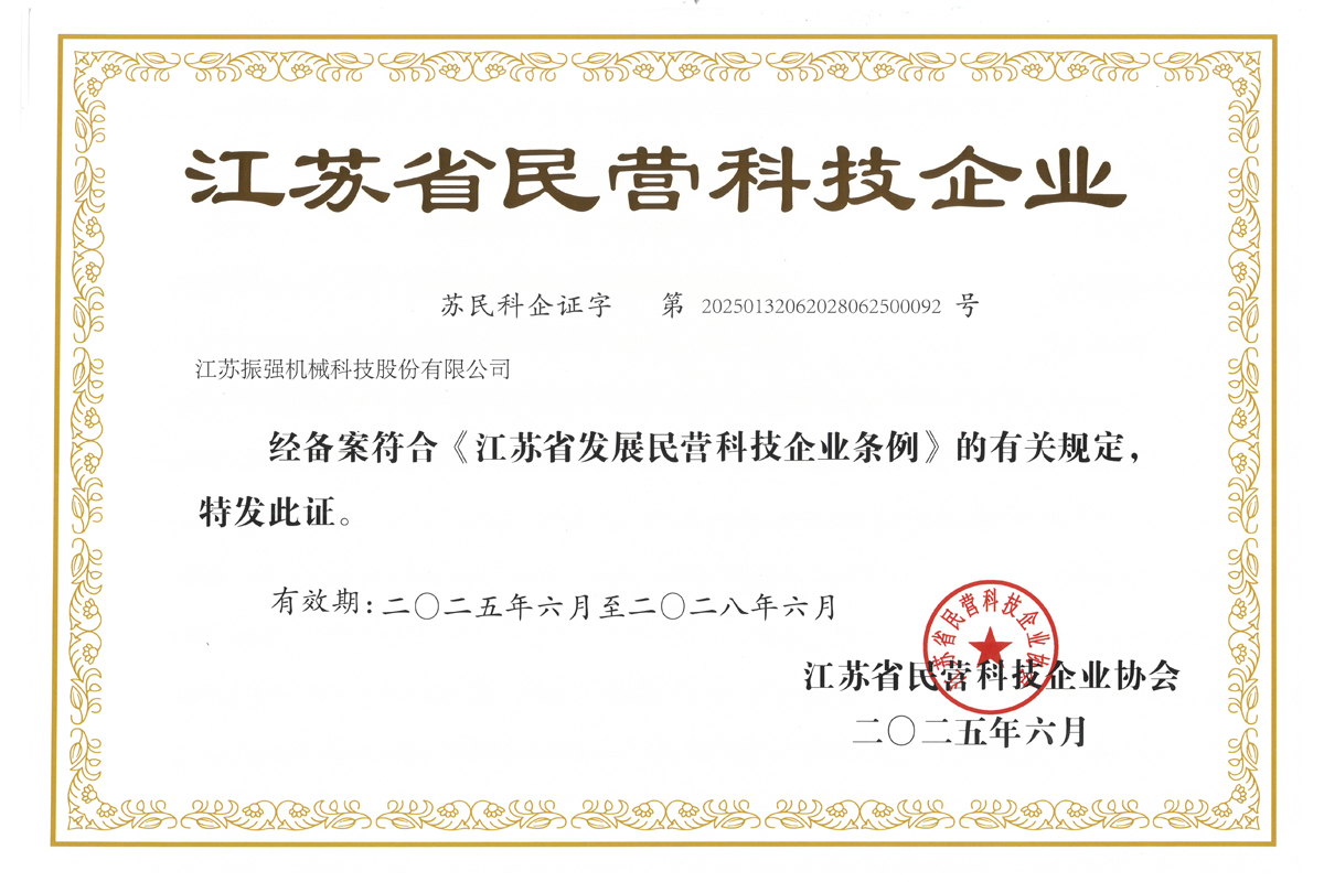 江蘇省民營(yíng)科技企業(yè)